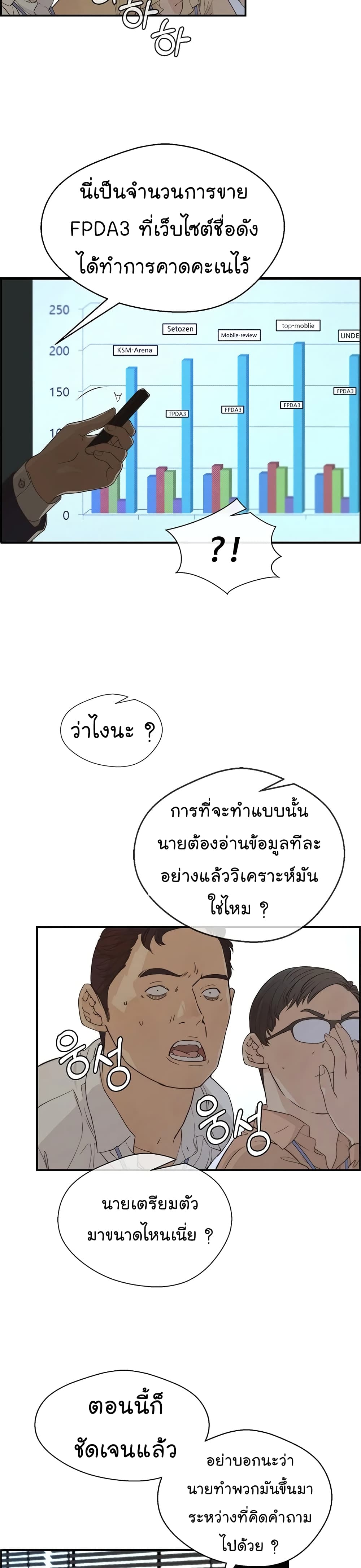 อ่านมังงะ Real Man ตอนที่ 49/33.jpg