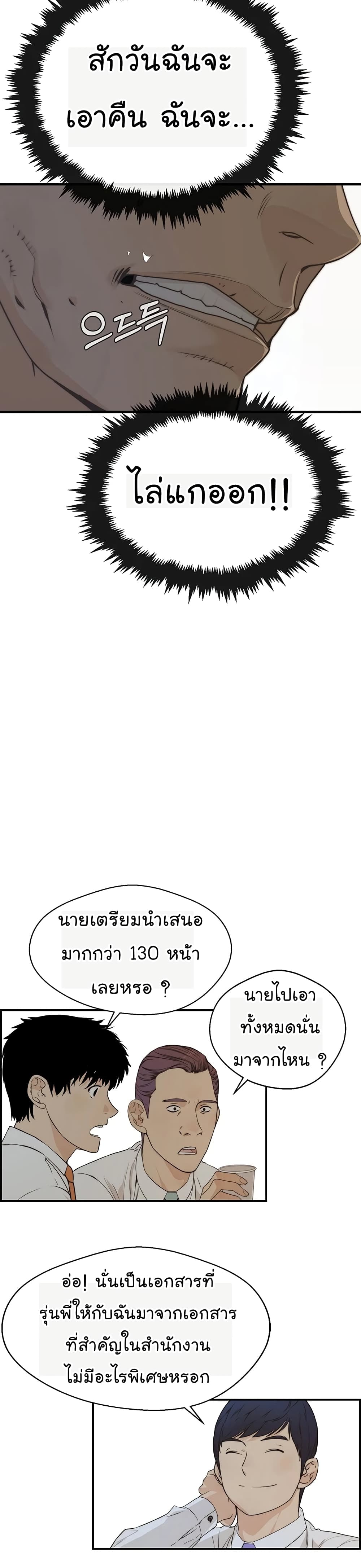 อ่านมังงะ Real Man ตอนที่ 50/34.jpg