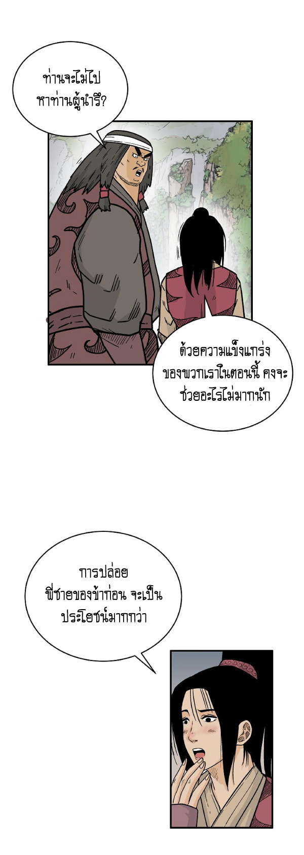 อ่านมังงะ Fist Demon of Mount Hua ตอนที่ 131/34.jpg