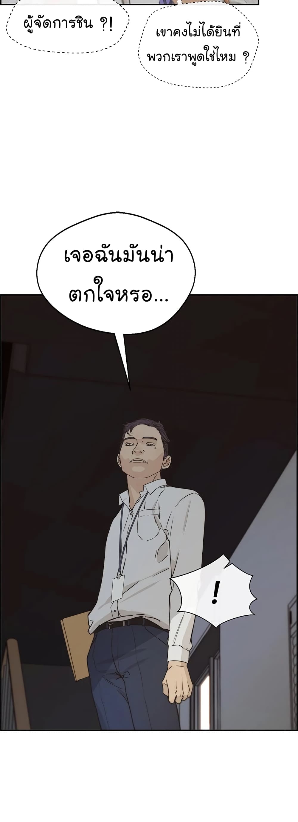 อ่านมังงะ Real Man ตอนที่ 50/36.jpg