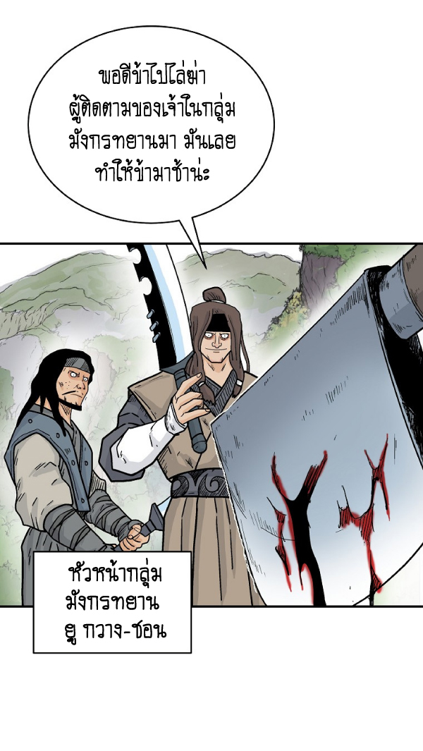 อ่านมังงะ Fist Demon of Mount Hua ตอนที่ 131/37.jpg