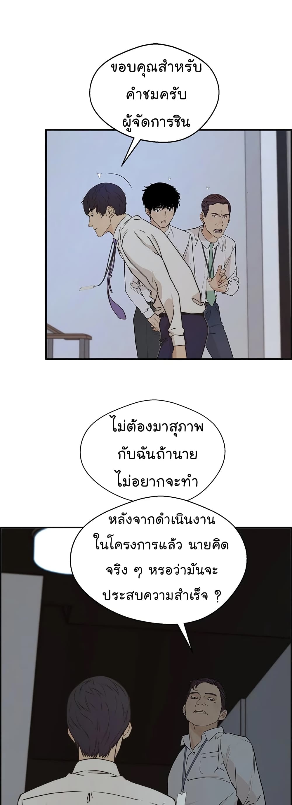 อ่านมังงะ Real Man ตอนที่ 50/37.jpg