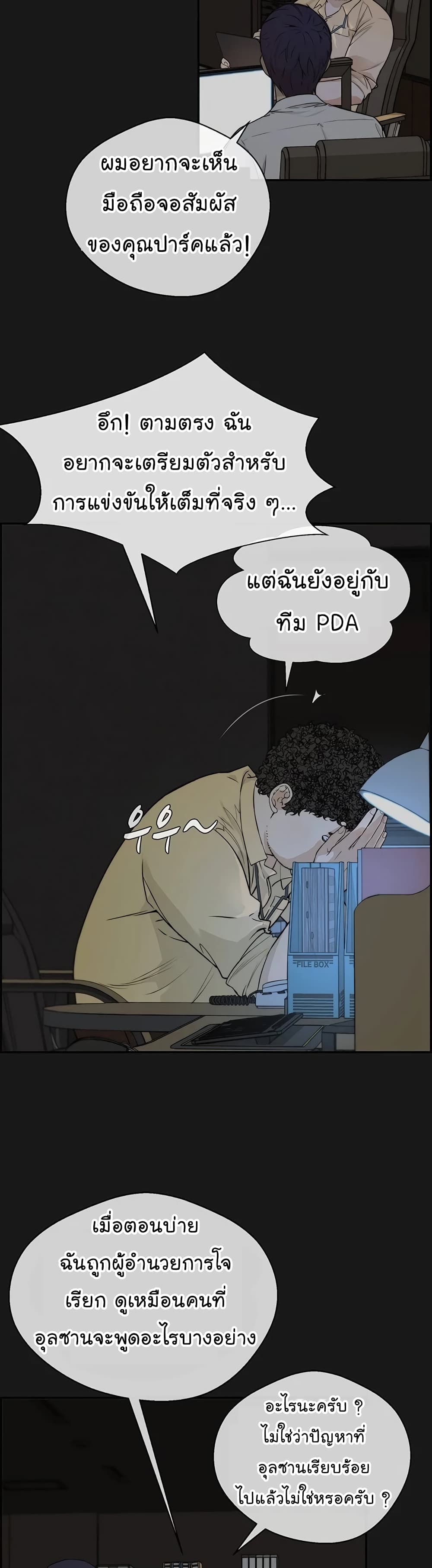 อ่านมังงะ Real Man ตอนที่ 50/3.jpg