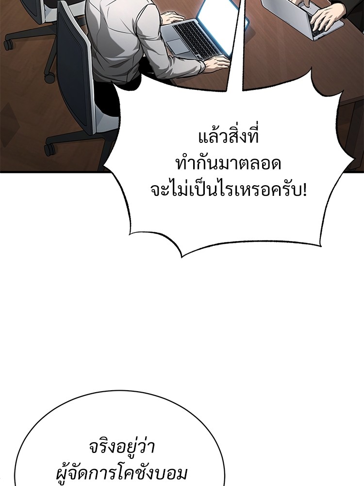 อ่านมังงะ Devil Returns To School Days ตอนที่ 34/3.jpg