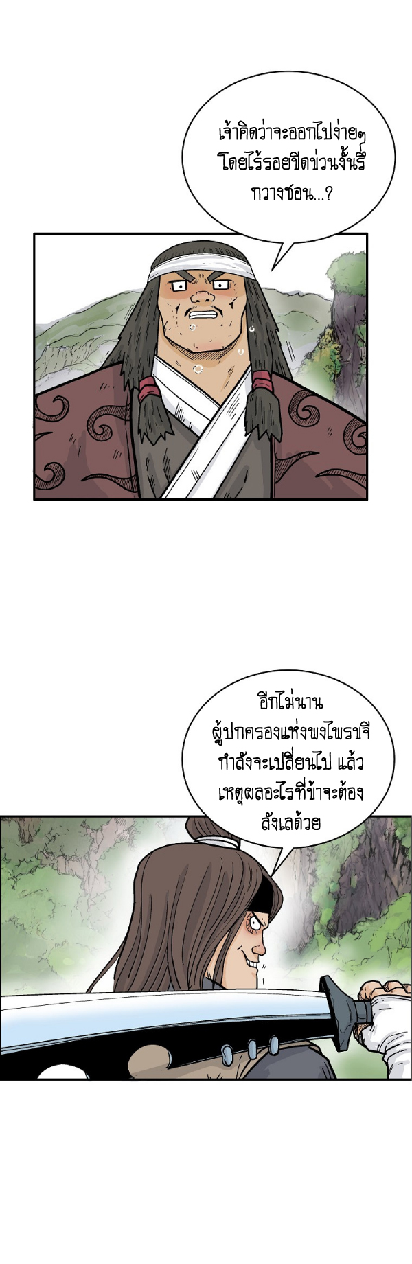 อ่านมังงะ Fist Demon of Mount Hua ตอนที่ 131/38.jpg