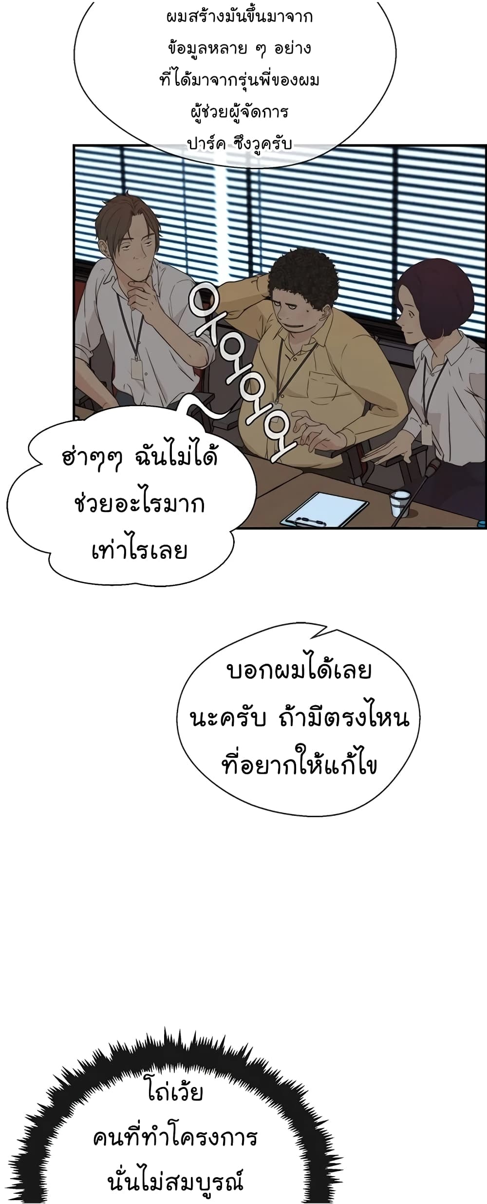 อ่านมังงะ Real Man ตอนที่ 49/38.jpg