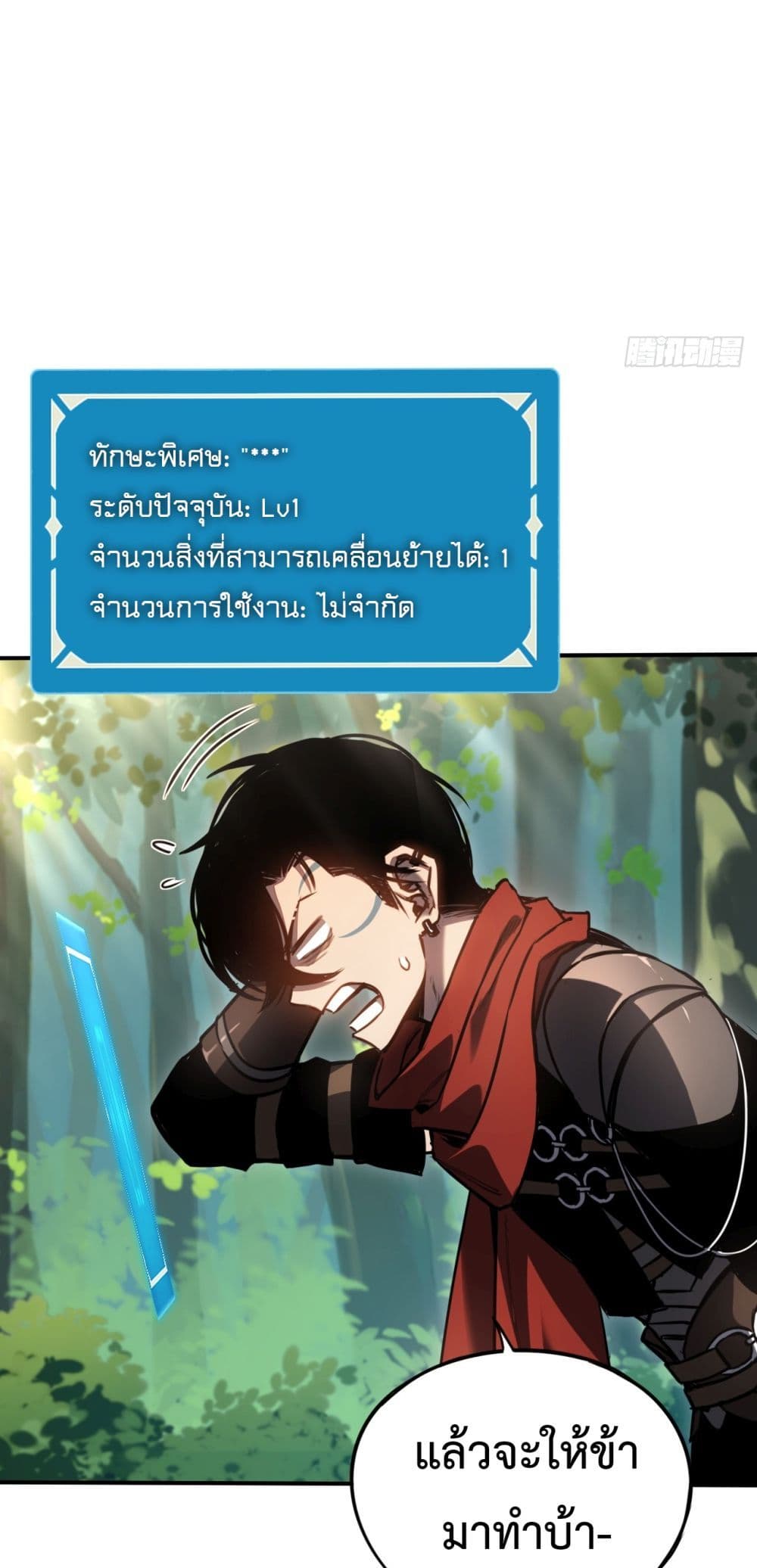 อ่านมังงะ The Final Boss Became A Player ตอนที่ 5/38.jpg