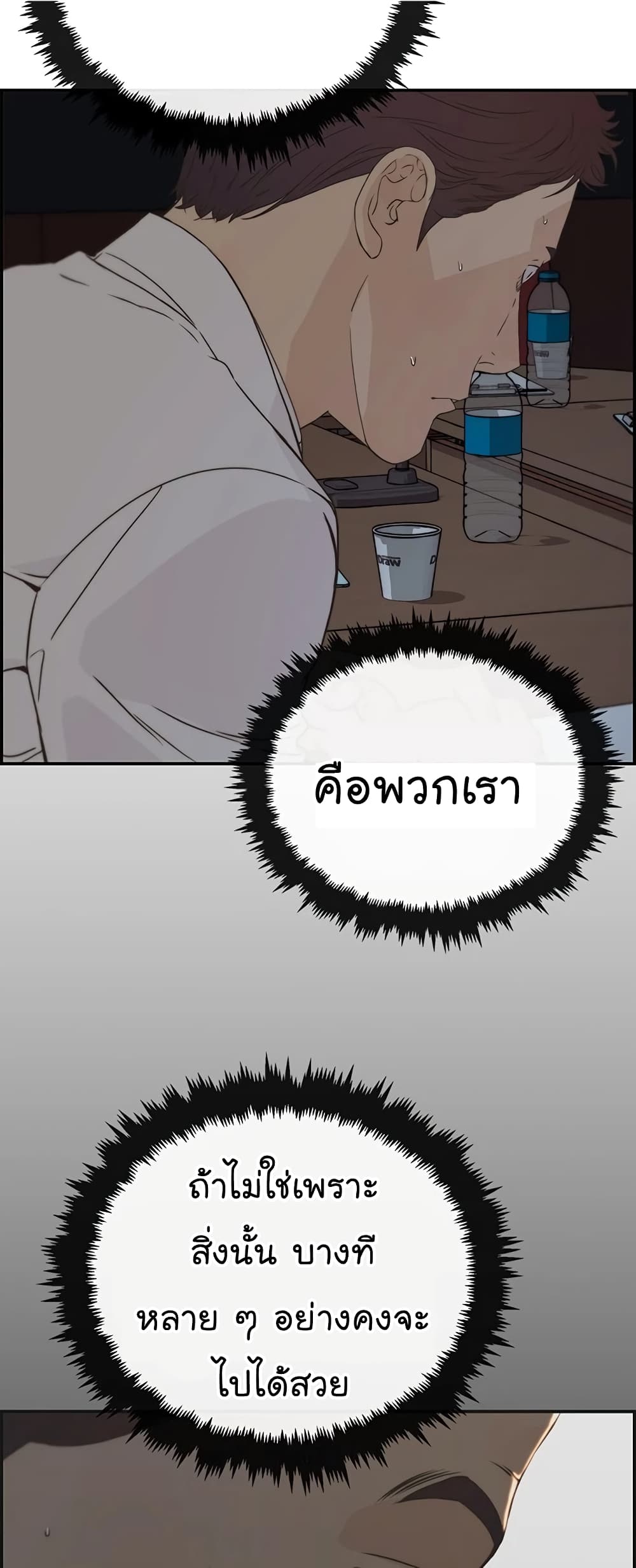 อ่านมังงะ Real Man ตอนที่ 49/39.jpg