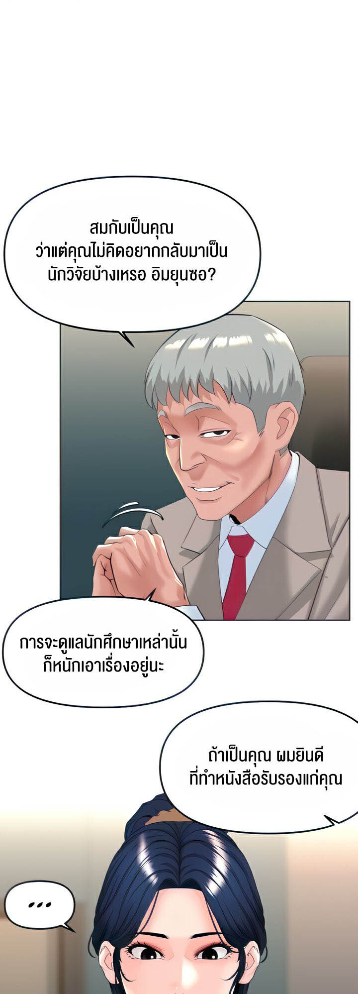 อ่านมังงะ Frequency ตอนที่ 20/3.jpg