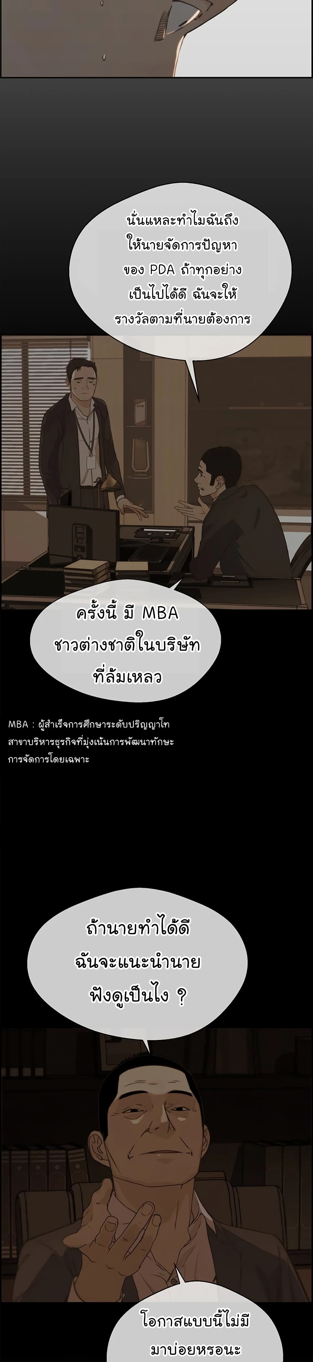 อ่านมังงะ Real Man ตอนที่ 49/40.jpg