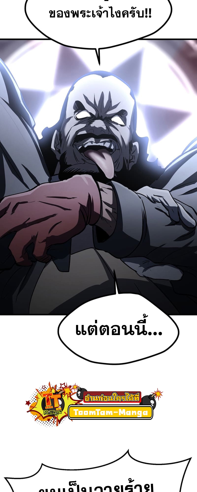 อ่านมังงะ Survival Of Blade King ตอนที่ 189/41.jpg