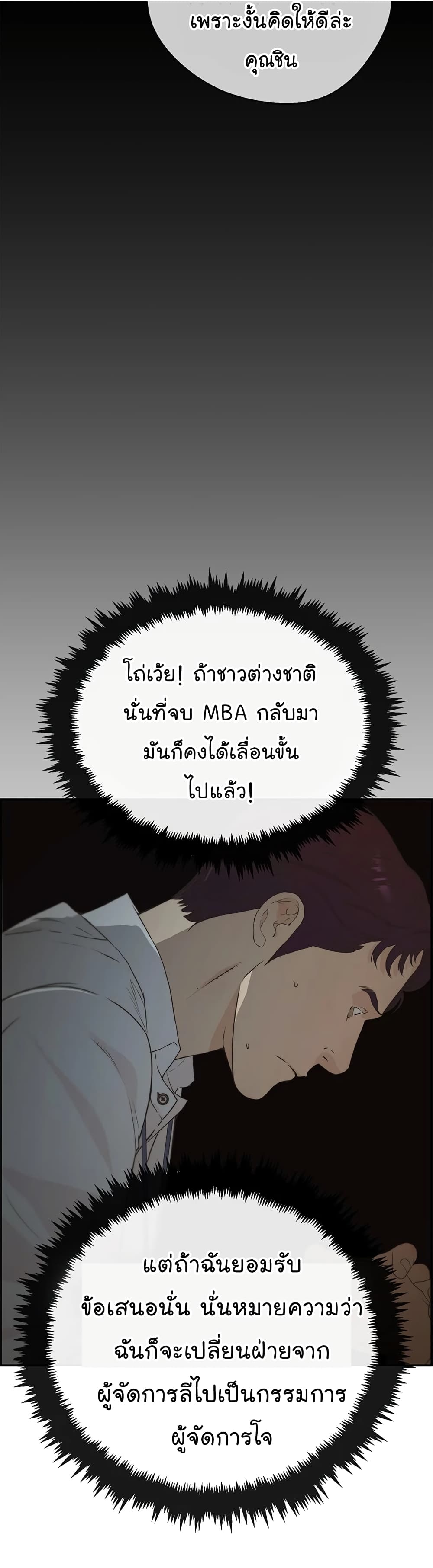 อ่านมังงะ Real Man ตอนที่ 49/41.jpg