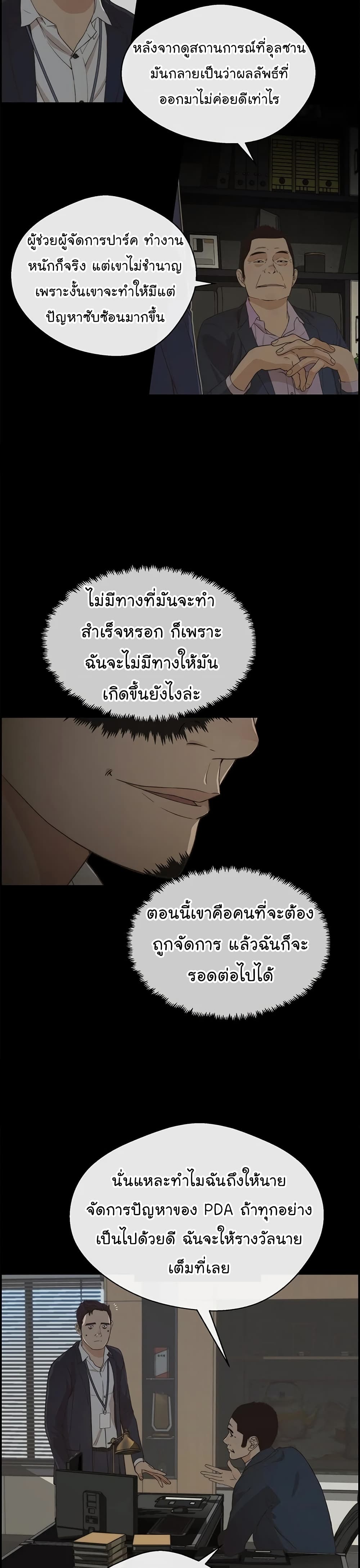 อ่านมังงะ Real Man ตอนที่ 49/4.jpg