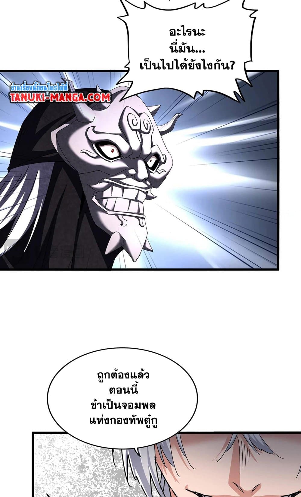 อ่านมังงะ Magic Emperor ตอนที่ 504/43.jpg