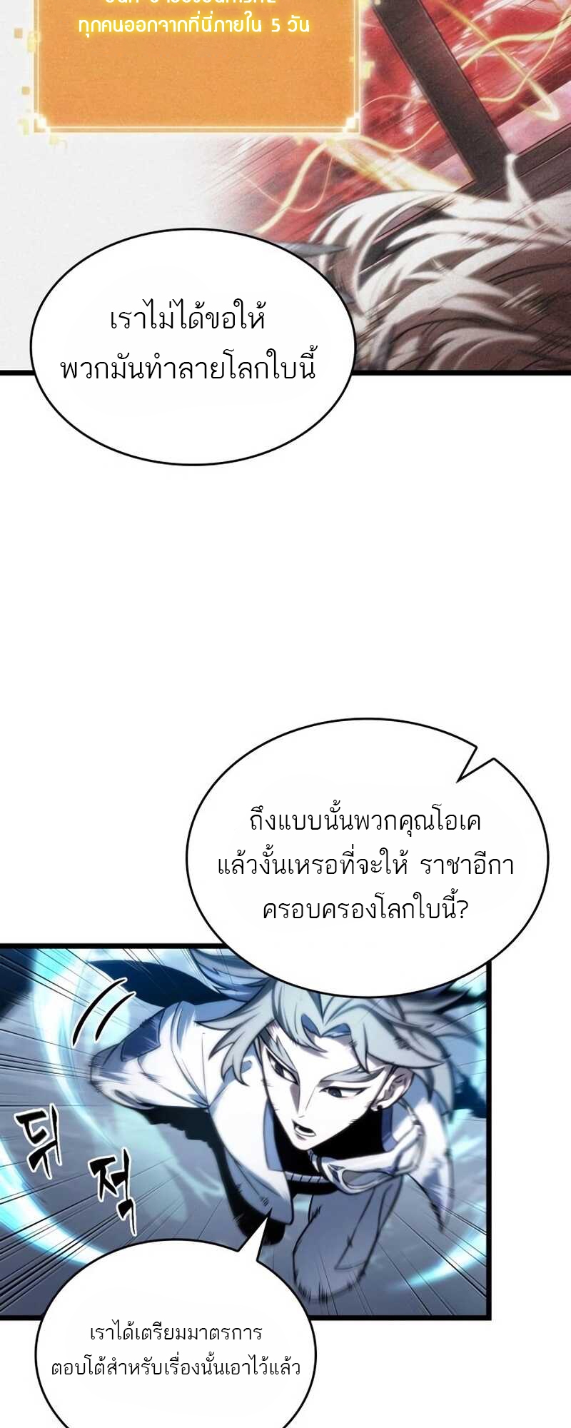 อ่านมังงะ The World After The End ตอนที่ 111/45.jpg