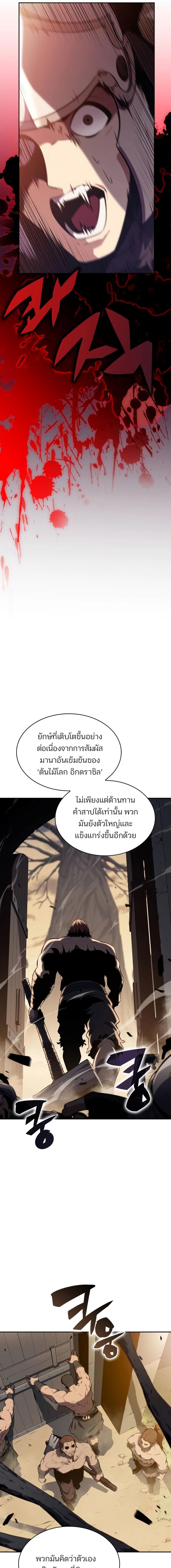 อ่านมังงะ Solo Max-Level Newbie ตอนที่ 138/4_0.jpg