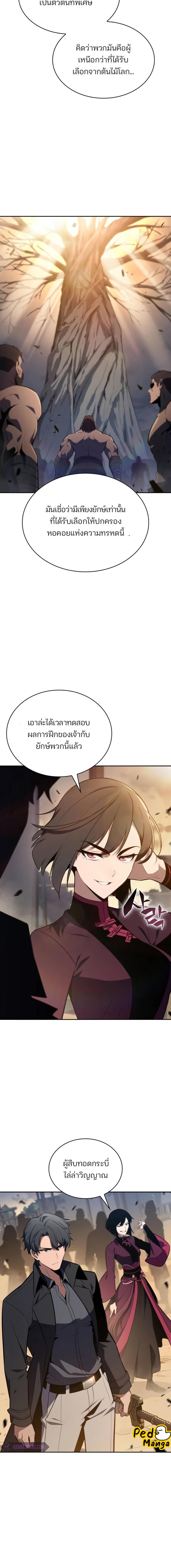 อ่านมังงะ Solo Max-Level Newbie ตอนที่ 138/4_1.jpg