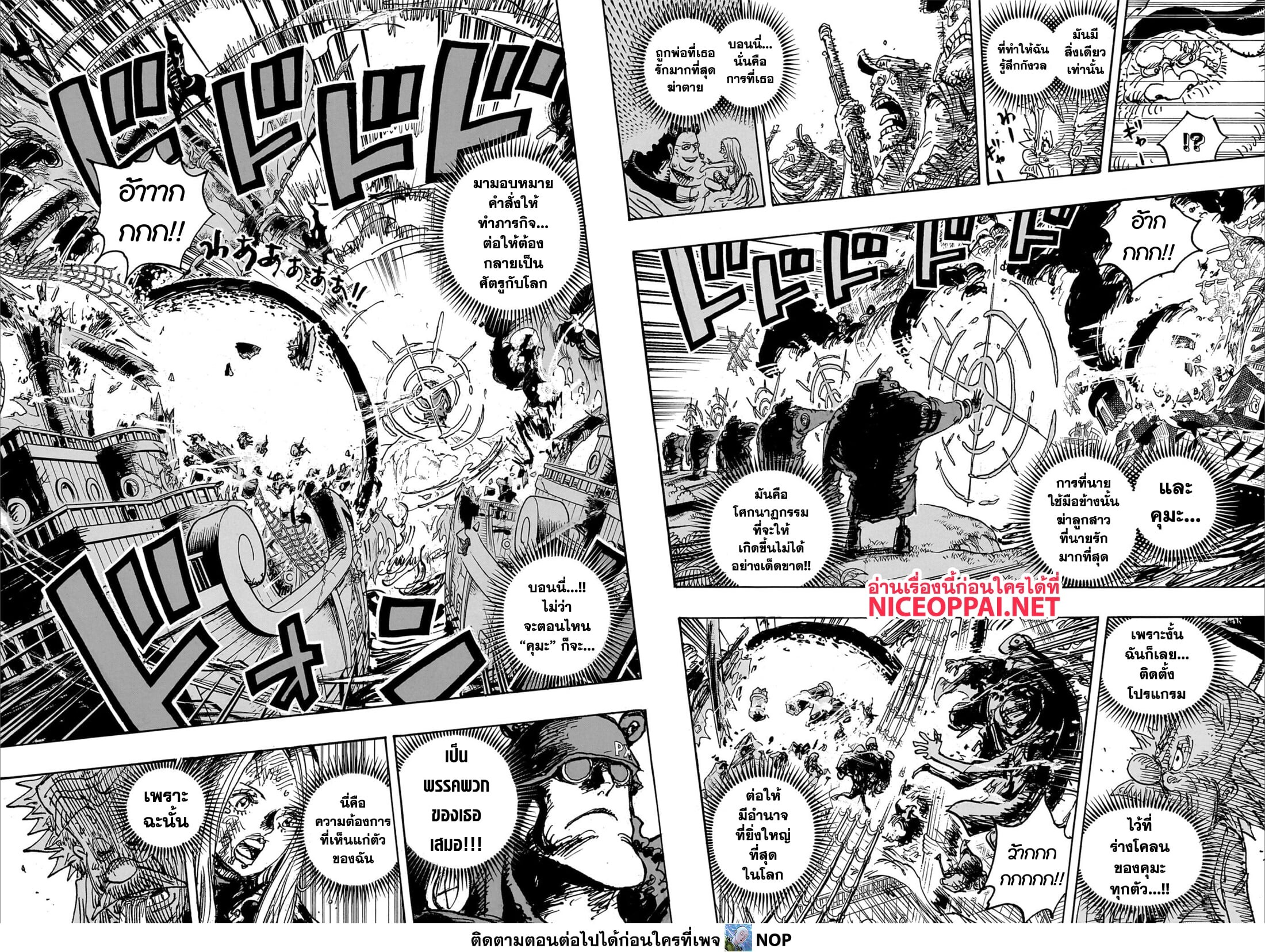 อ่านมังงะ One Piece ตอนที่ 1106/4.jpg