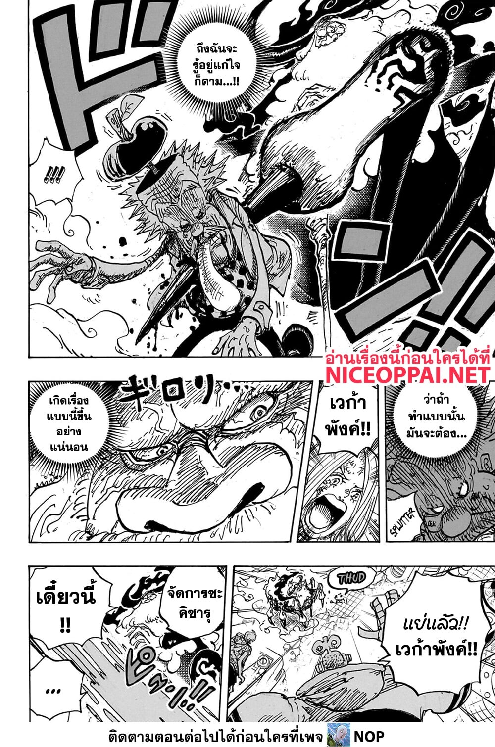 อ่านมังงะ One Piece ตอนที่ 1106/5.jpg