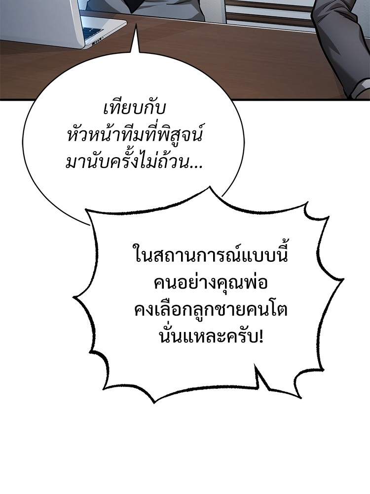 อ่านมังงะ Devil Returns To School Days ตอนที่ 34/5.jpg