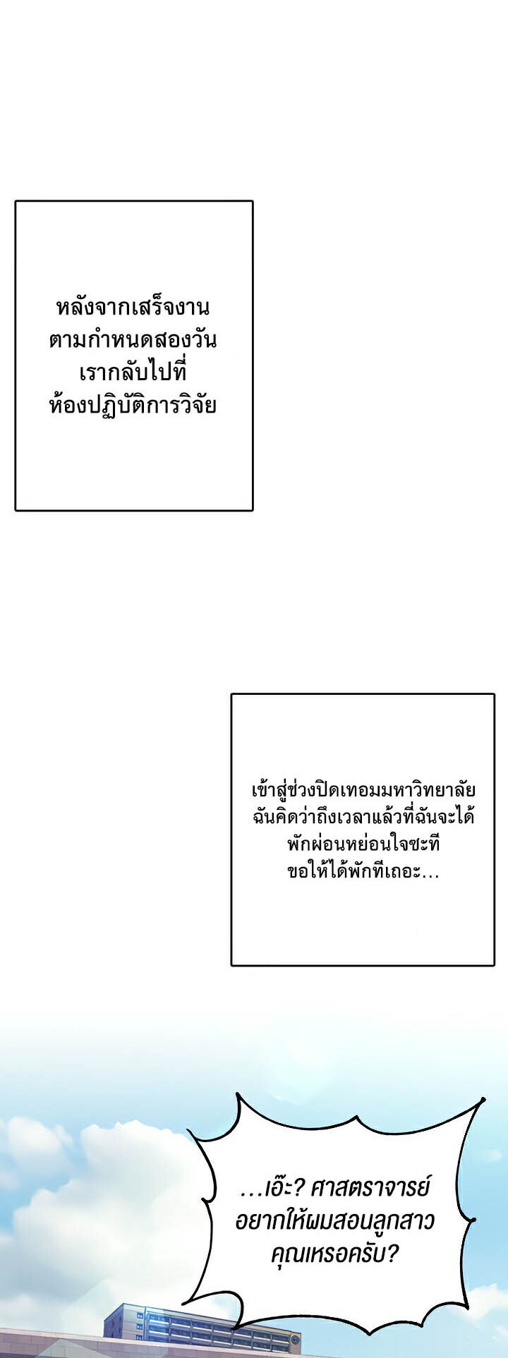 อ่านมังงะ Frequency ตอนที่ 20/55.jpg