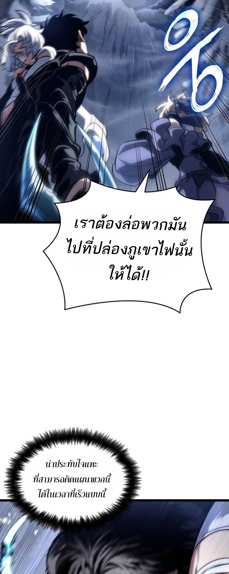 อ่านมังงะ The World After The End ตอนที่ 111/58.jpg