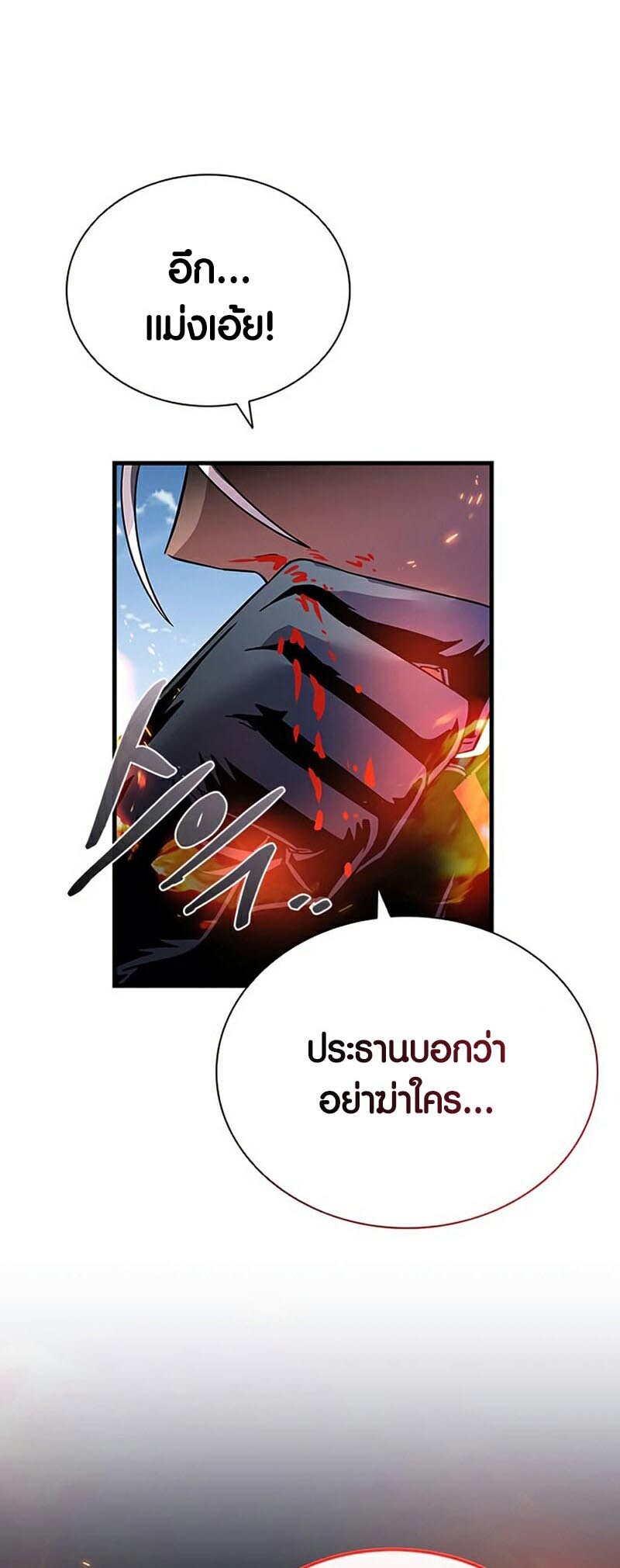 อ่านมังงะ Villain to Kill ตอนที่ 132/59.jpg