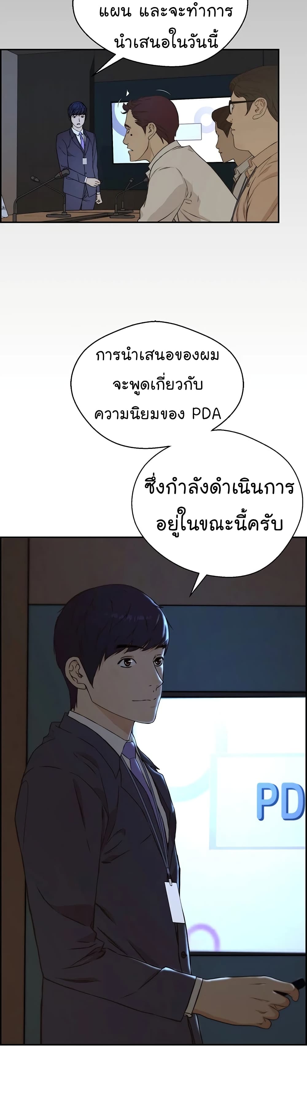 อ่านมังงะ Real Man ตอนที่ 49/6.jpg