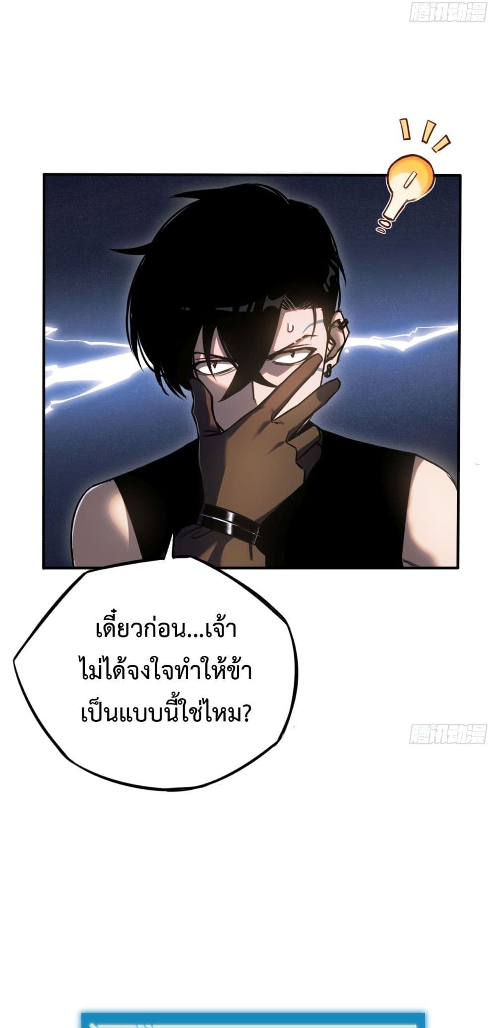 อ่านมังงะ The Final Boss Became A Player ตอนที่ 5/7.jpg