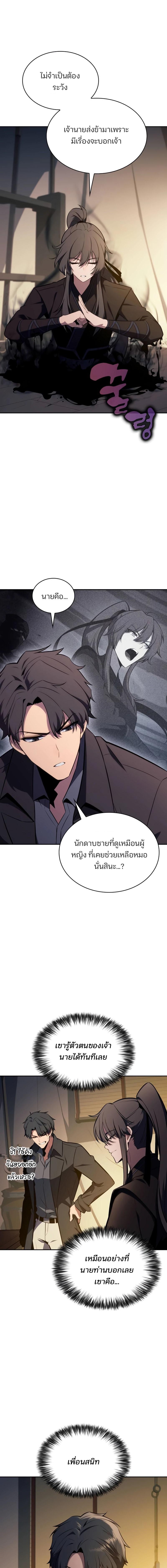 อ่านมังงะ Solo Max-Level Newbie ตอนที่ 138/7_0.jpg