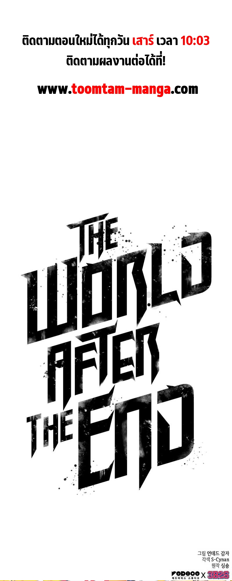 อ่านมังงะ The World After The End ตอนที่ 111/81.jpg