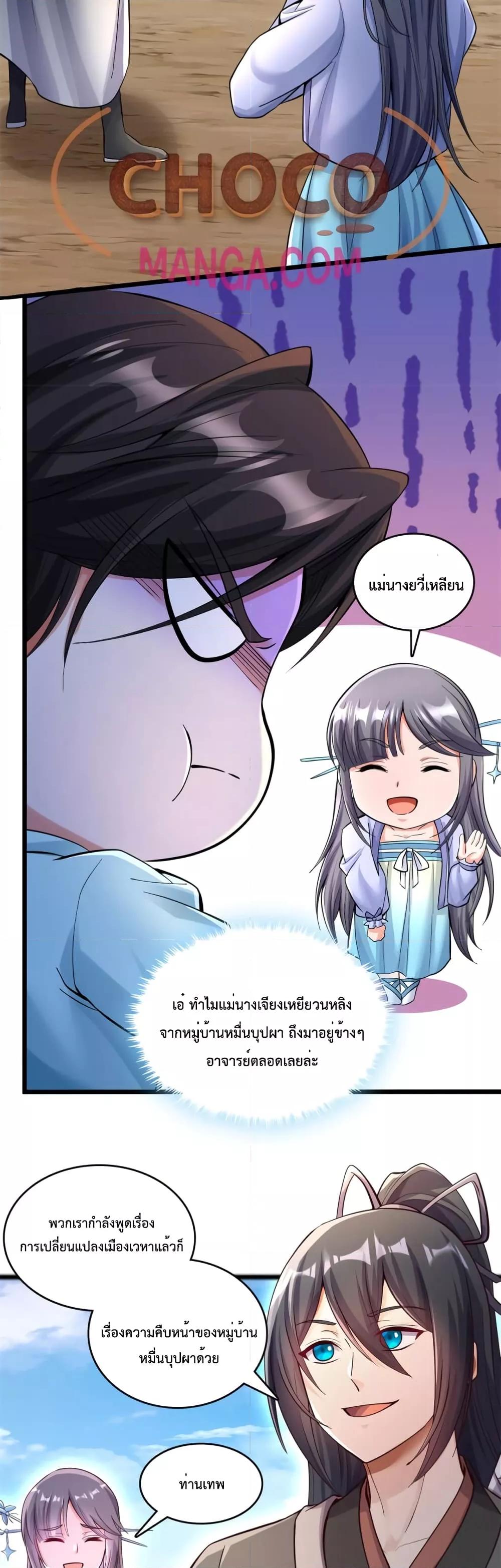 อ่านมังงะ I Can Become A Sword God ตอนที่ 53/8.jpg