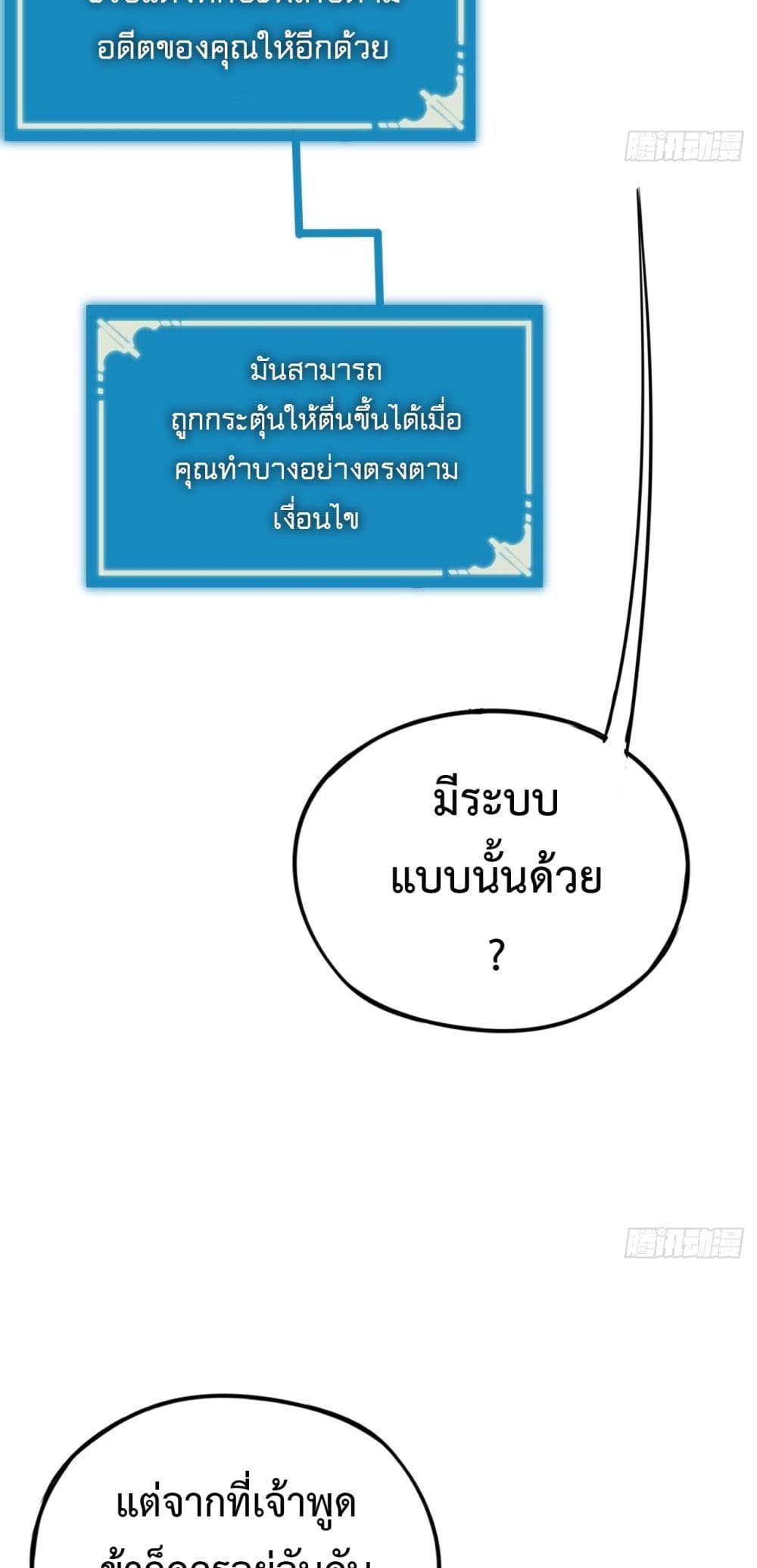 อ่านมังงะ The Final Boss Became A Player ตอนที่ 5/9.jpg