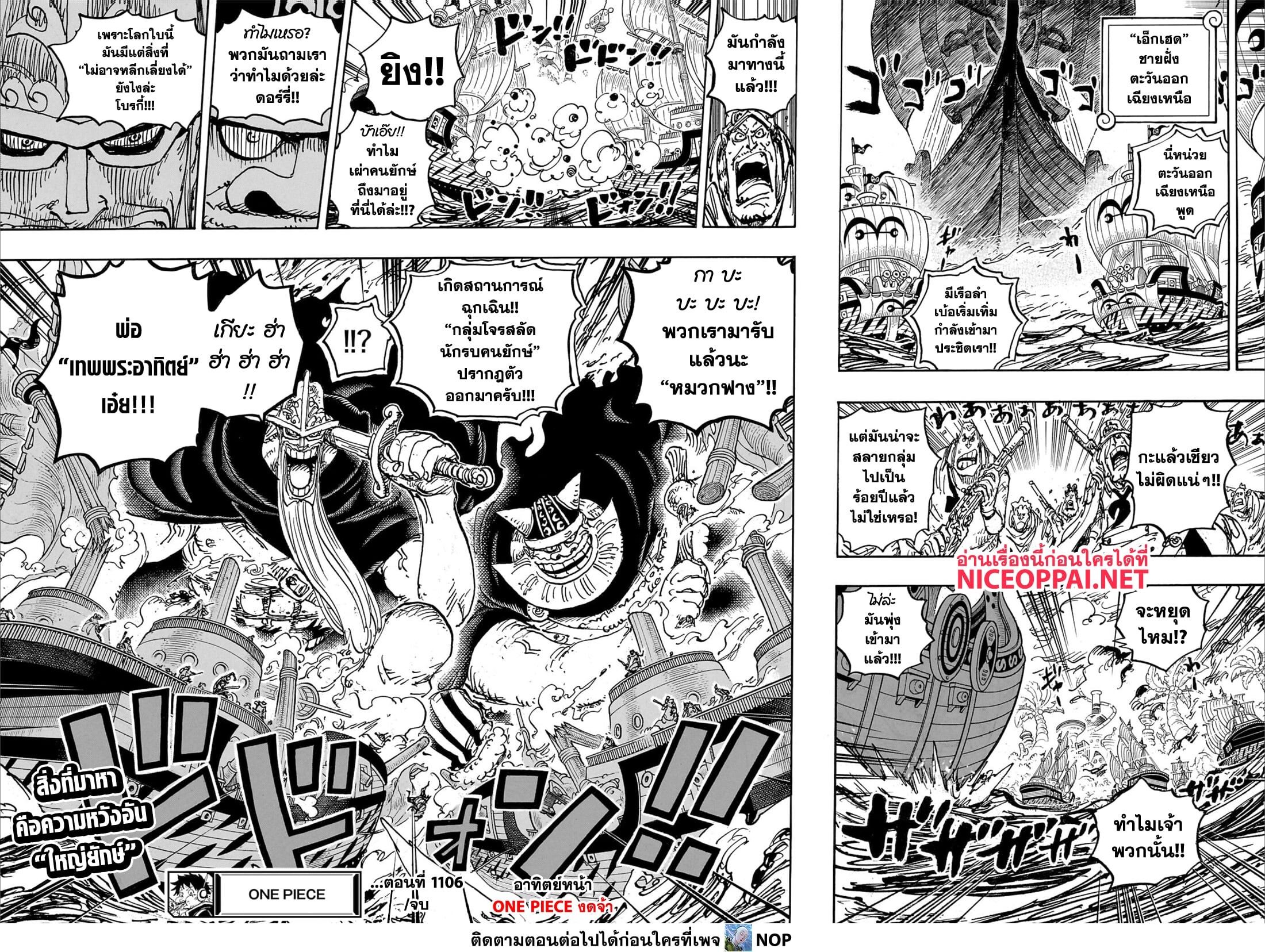 อ่านมังงะ One Piece ตอนที่ 1106/9.jpg
