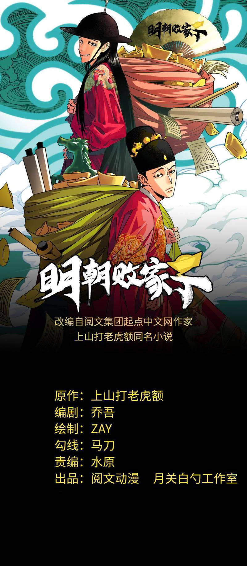 อ่านมังงะ Ming Dynasty’s Prodigal Son ตอนที่ 161/0.jpg