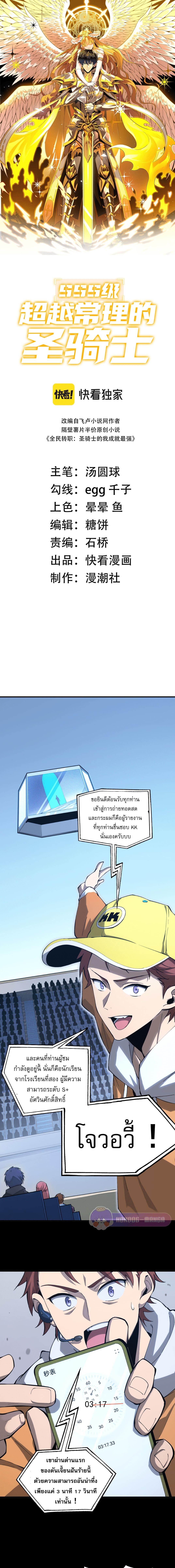 อ่านมังงะ SSS Grade Saint Knight ตอนที่ 5/0_0.jpg