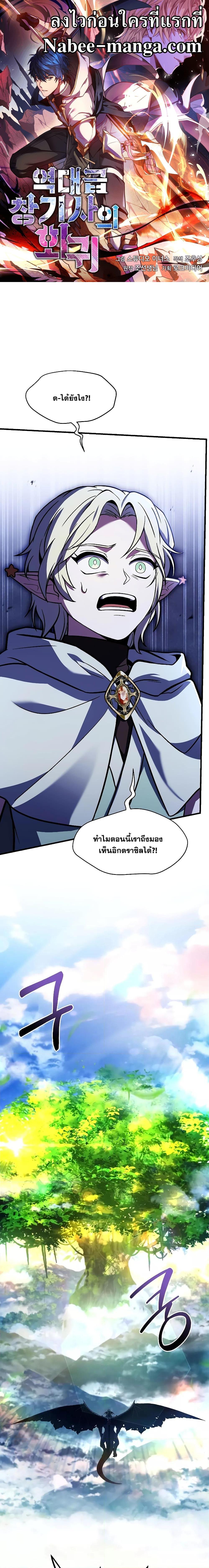 อ่านมังงะ Return of the Legendary Spear Knight ตอนที่ 122/0.jpg