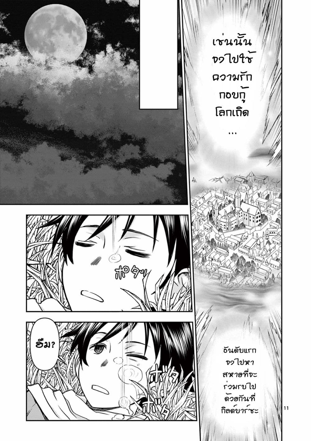 อ่านมังงะ Isekai Furin II - Michibikareshi Hitozuma-tachi to Bukiyou Tensei Yuusha ตอนที่ 1/10.jpg