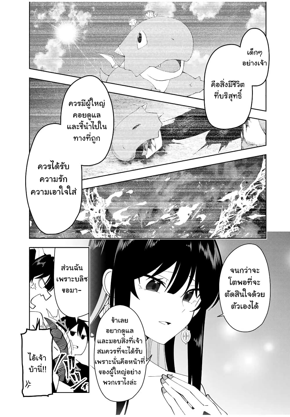 อ่านมังงะ  Yuusha to Yobareta Nochi ni - Soshite Musou Otoko wa Kazoku wo Tsukuruตอนที่ 12/11.jpg