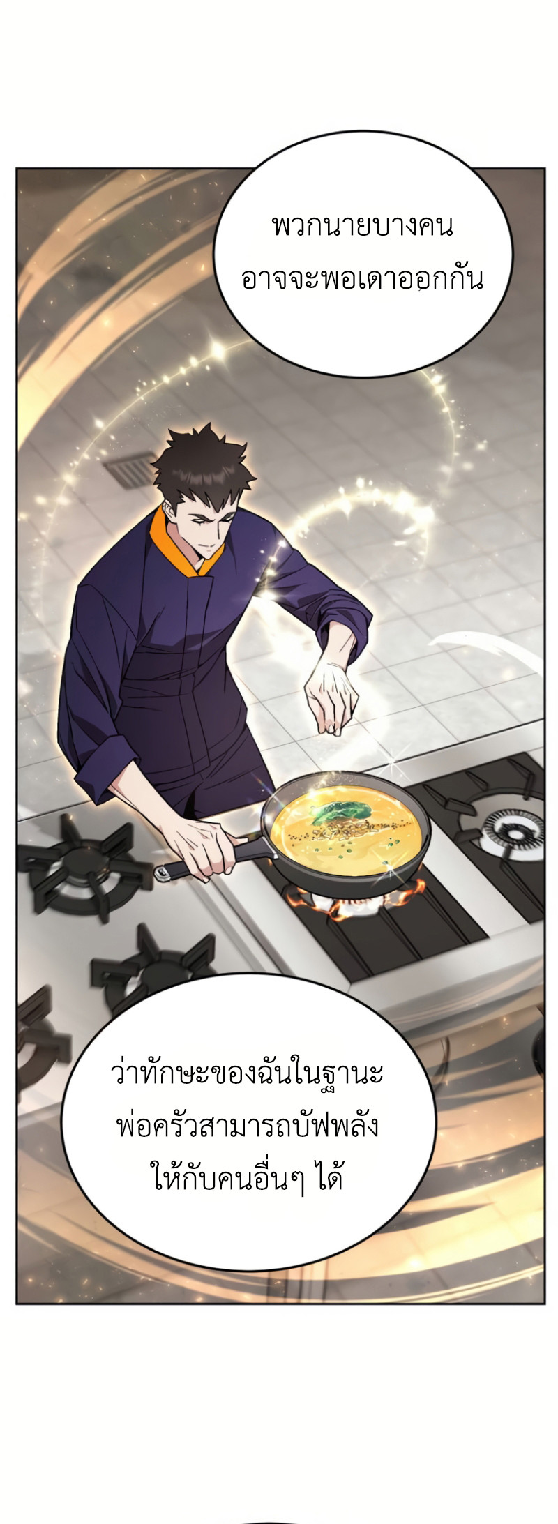 อ่านมังงะ Apocalyptic Chef Awakening ตอนที่ 13/11.jpg