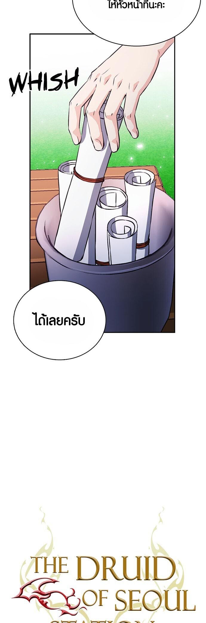 อ่านมังงะ Seoul Station Druid ตอนที่ 111/12.jpg