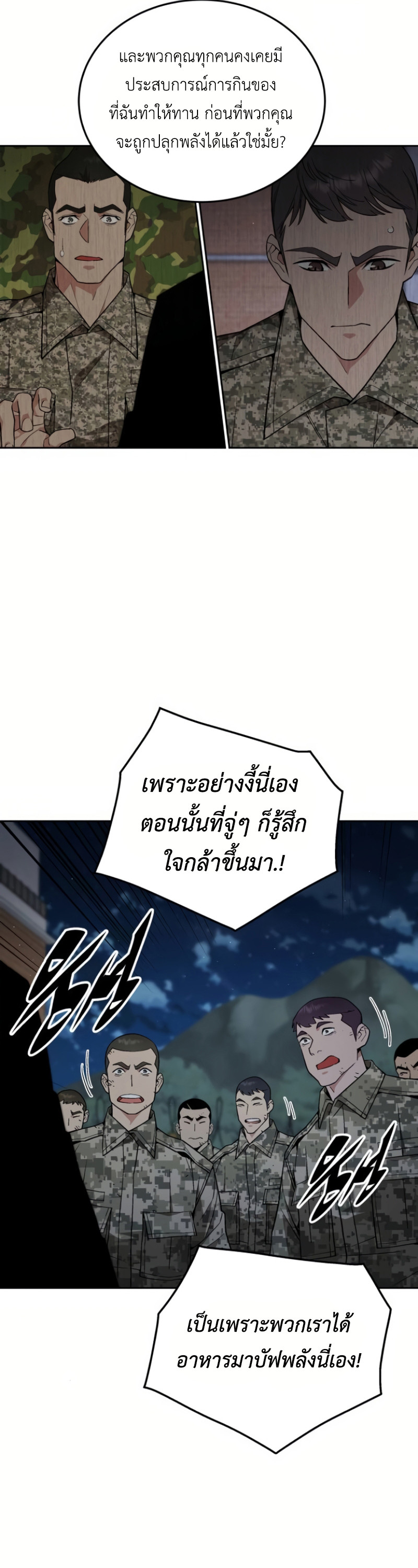 อ่านมังงะ Apocalyptic Chef Awakening ตอนที่ 13/12.jpg