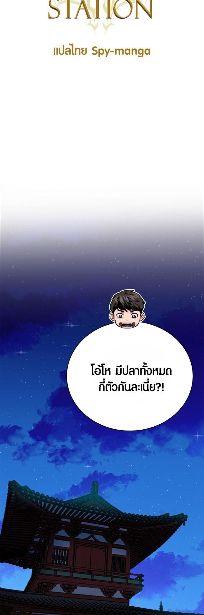 อ่านมังงะ Seoul Station Druid ตอนที่ 111/13.jpg