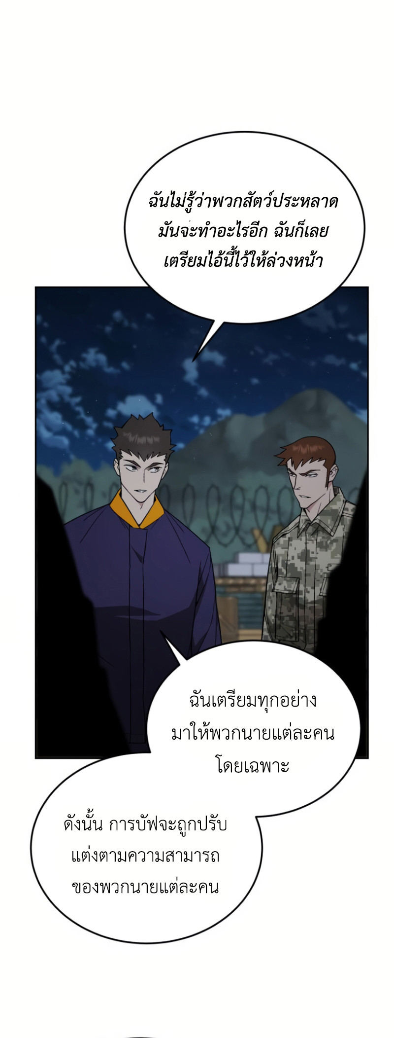 อ่านมังงะ Apocalyptic Chef Awakening ตอนที่ 13/13.jpg