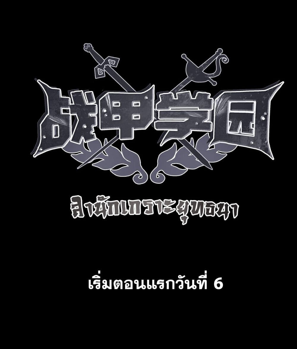 อ่านมังงะ War Armor Academy ตอนที่ 0/14.jpg