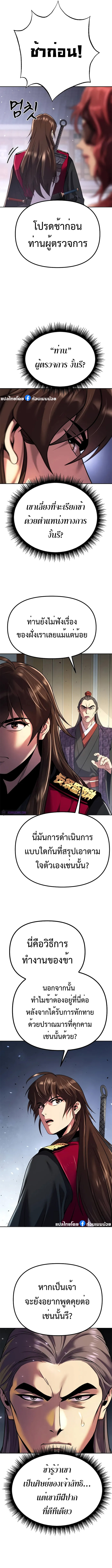 อ่านมังงะ Chronicles of the Demon Faction ตอนที่ 53/14.jpg