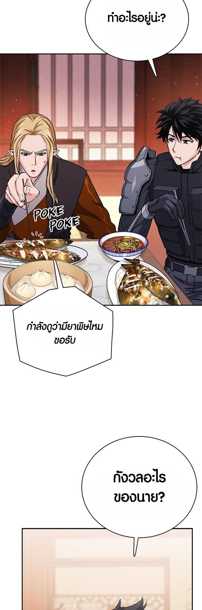 อ่านมังงะ Seoul Station Druid ตอนที่ 111/16.jpg