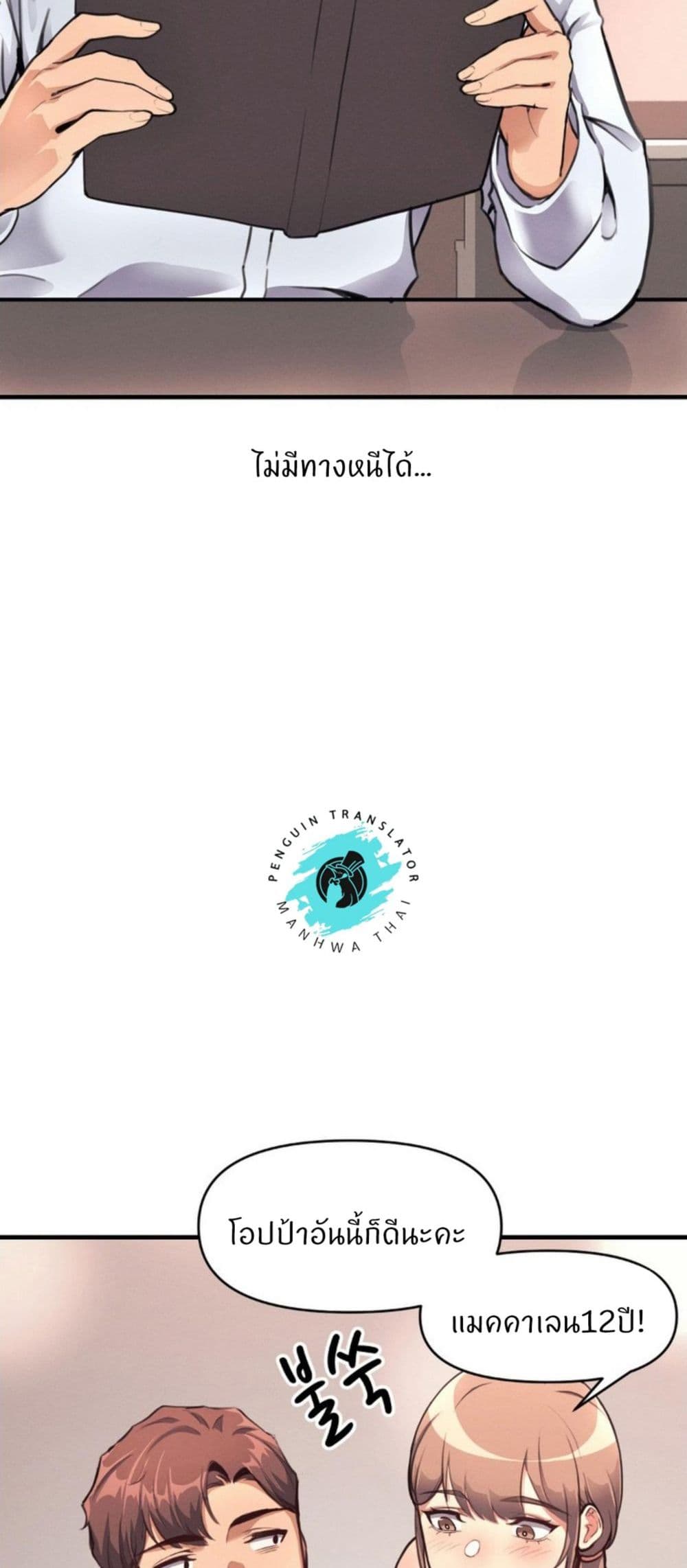 อ่านมังงะ My Life is a Piece of Cake ตอนที่ 12/16.jpg