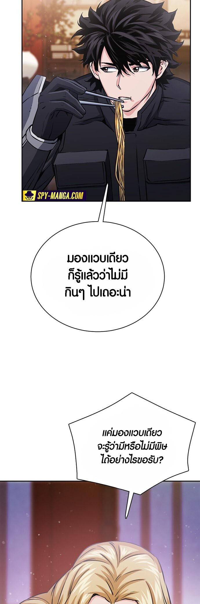 อ่านมังงะ Seoul Station Druid ตอนที่ 111/17.jpg