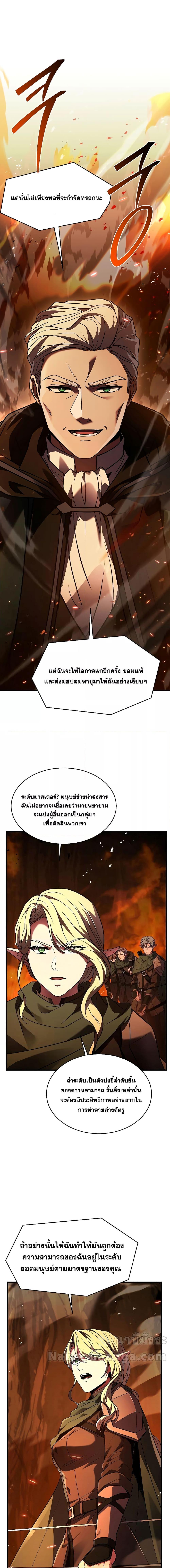 อ่านมังงะ Return of the Legendary Spear Knight ตอนที่ 122/17.jpg